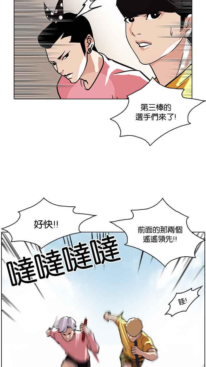 《看脸时代》漫画最新章节[第93话] 运动会（03）免费下拉式在线观看章节第【43】张图片