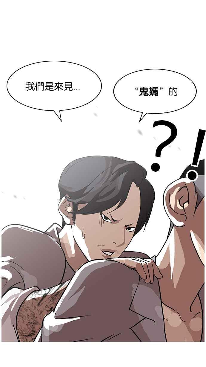 《看脸时代》漫画最新章节[第95话] 镇成和鬼妈免费下拉式在线观看章节第【11】张图片