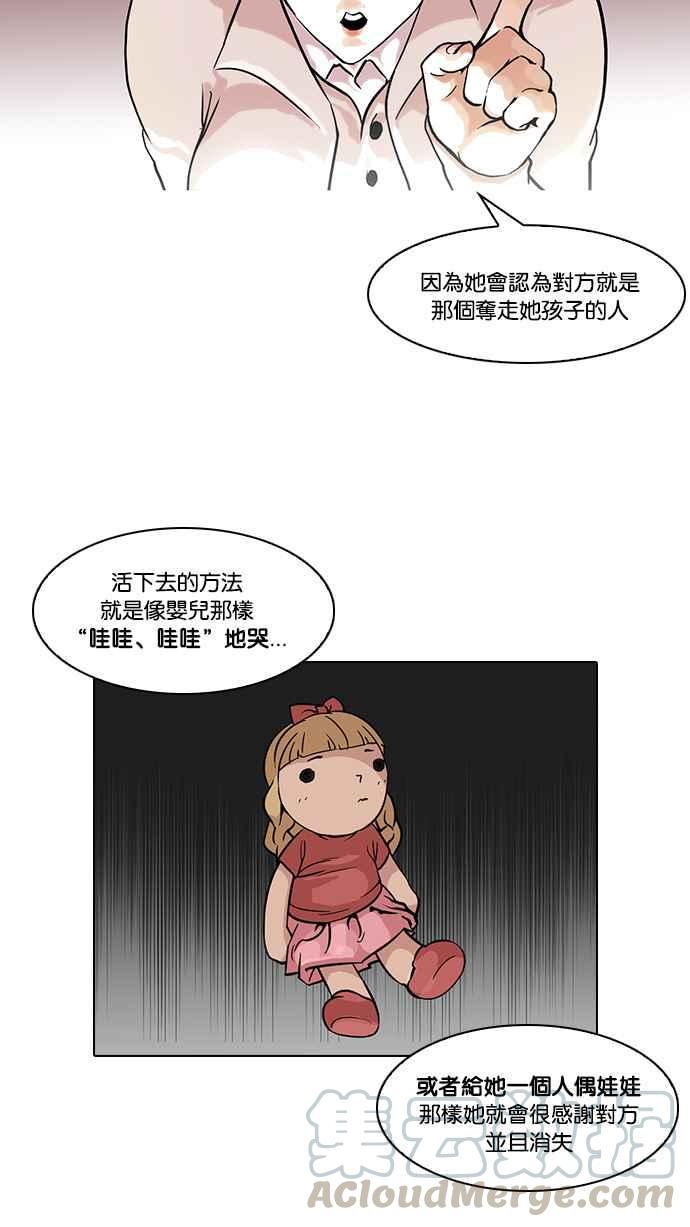 《看脸时代》漫画最新章节[第95话] 镇成和鬼妈免费下拉式在线观看章节第【17】张图片