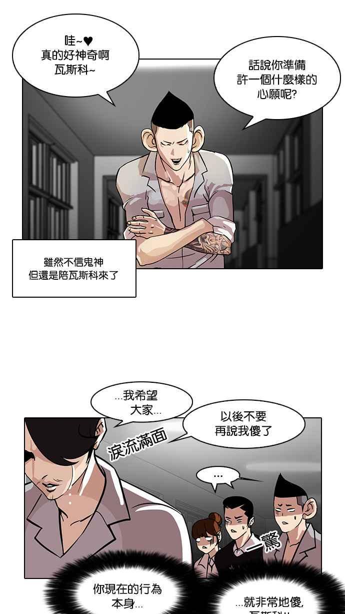 《看脸时代》漫画最新章节[第95话] 镇成和鬼妈免费下拉式在线观看章节第【19】张图片