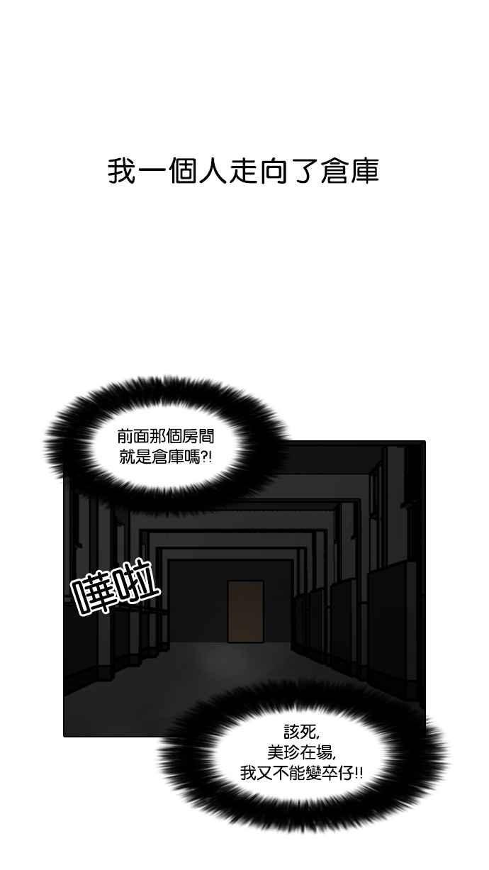 《看脸时代》漫画最新章节[第95话] 镇成和鬼妈免费下拉式在线观看章节第【30】张图片