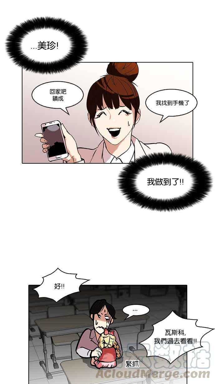 《看脸时代》漫画最新章节[第95话] 镇成和鬼妈免费下拉式在线观看章节第【45】张图片