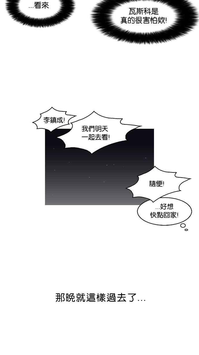 《看脸时代》漫画最新章节[第95话] 镇成和鬼妈免费下拉式在线观看章节第【47】张图片