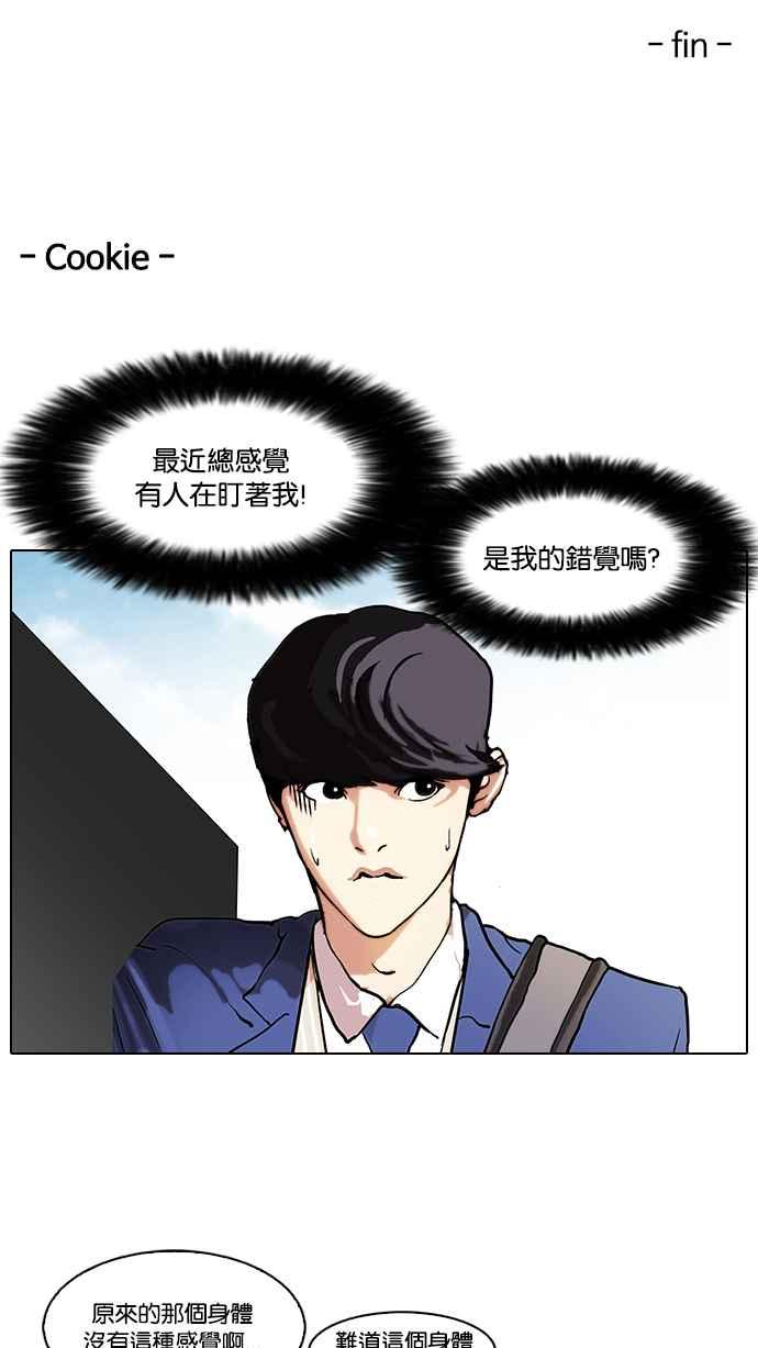 《看脸时代》漫画最新章节[第95话] 镇成和鬼妈免费下拉式在线观看章节第【62】张图片