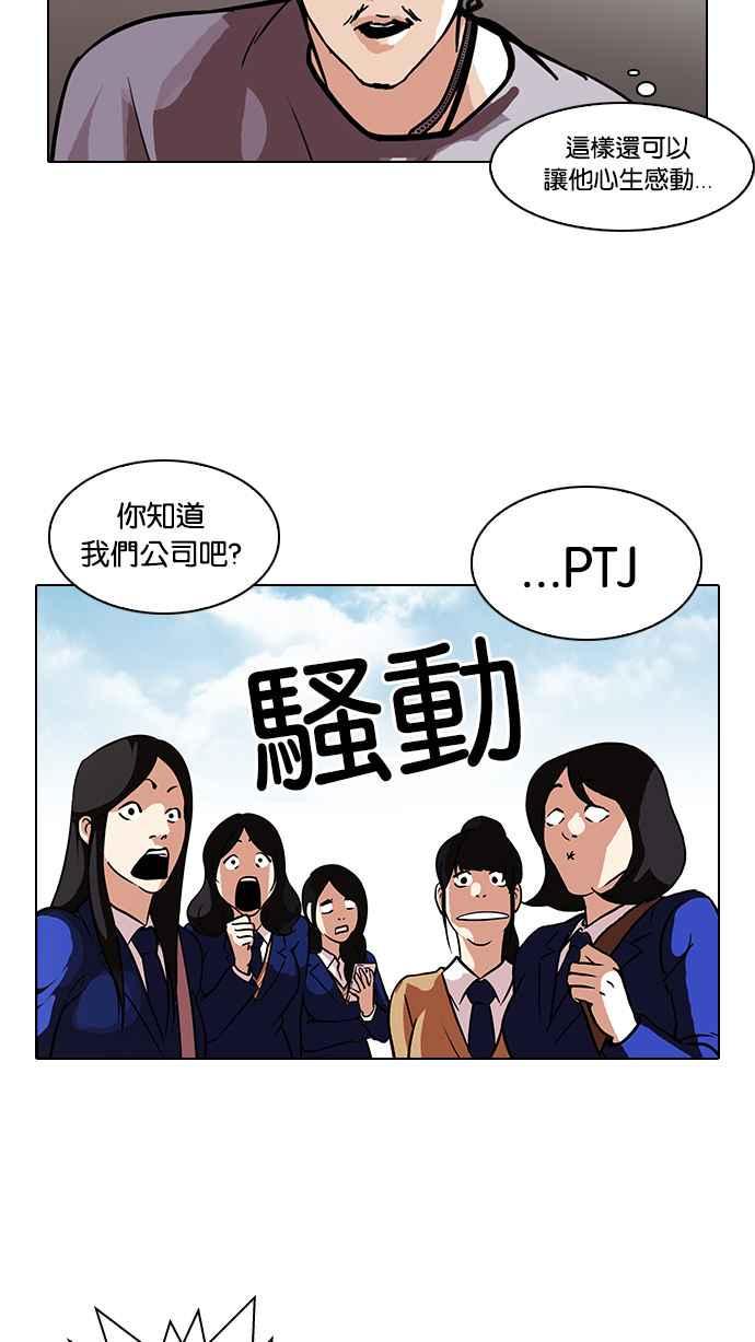 《看脸时代》漫画最新章节[第96话] PTJ娱乐有限公司 (1)免费下拉式在线观看章节第【12】张图片