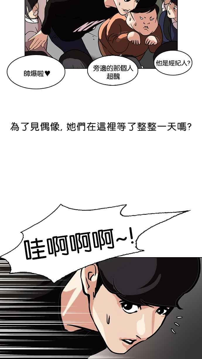 《看脸时代》漫画最新章节[第96话] PTJ娱乐有限公司 (1)免费下拉式在线观看章节第【42】张图片