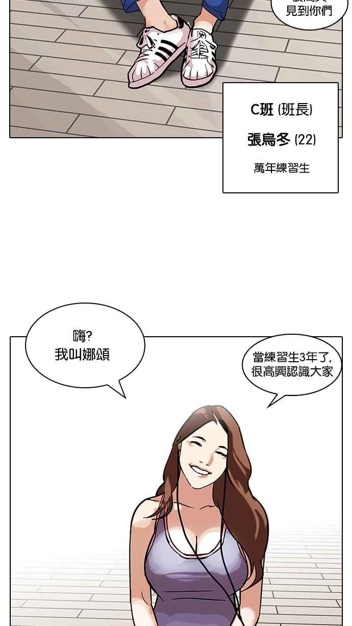 《看脸时代》漫画最新章节[第96话] PTJ娱乐有限公司 (1)免费下拉式在线观看章节第【67】张图片