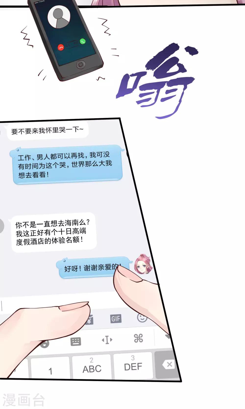 《看上你了不解释》漫画最新章节第1话免费下拉式在线观看章节第【13】张图片