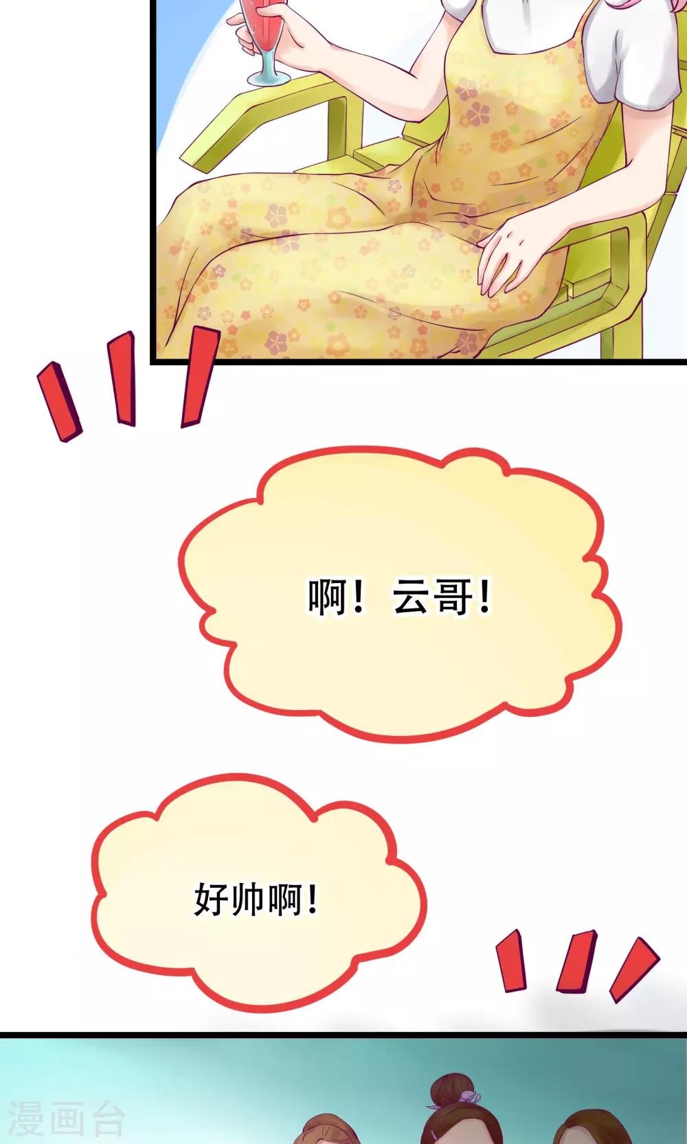 《看上你了不解释》漫画最新章节第1话免费下拉式在线观看章节第【26】张图片