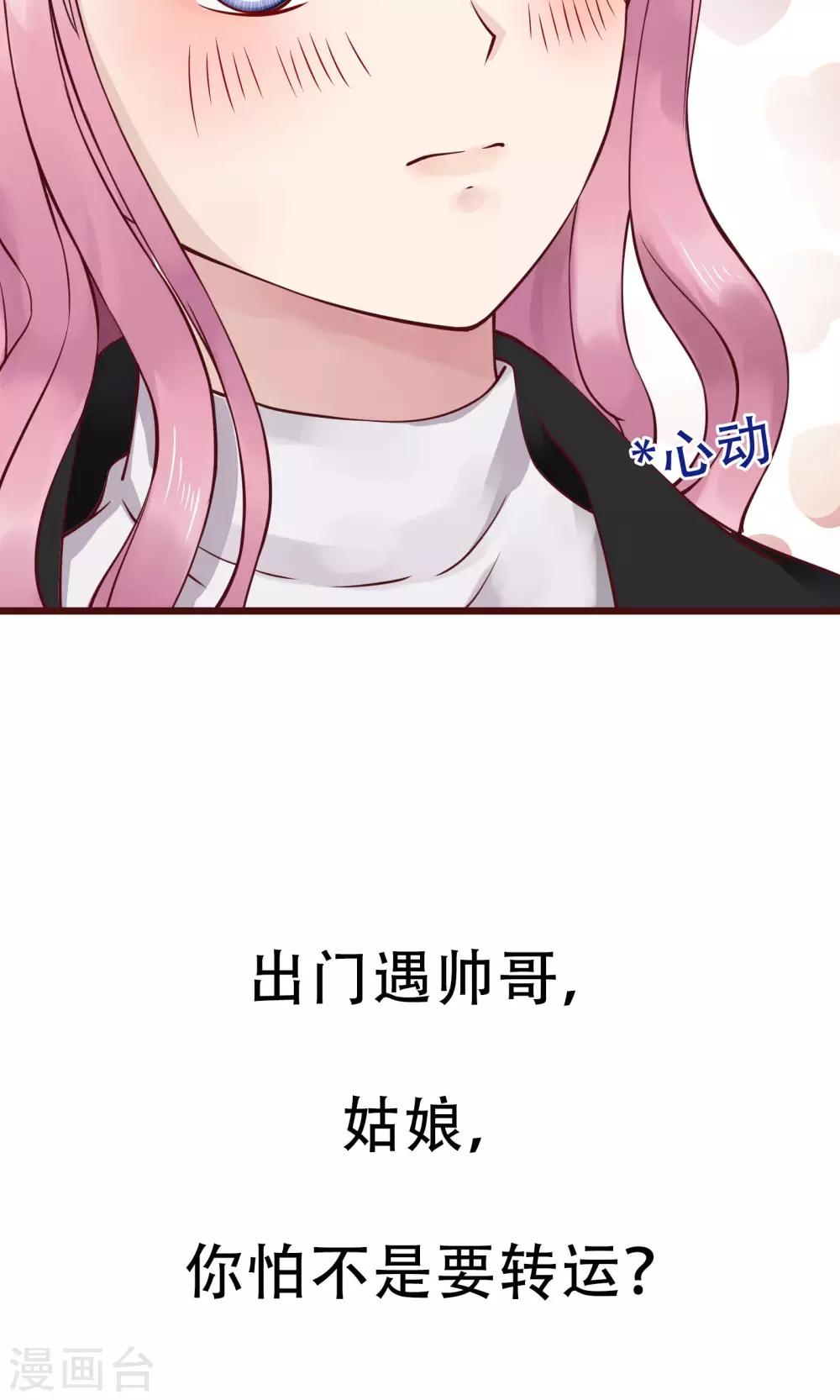 《看上你了不解释》漫画最新章节第1话免费下拉式在线观看章节第【39】张图片