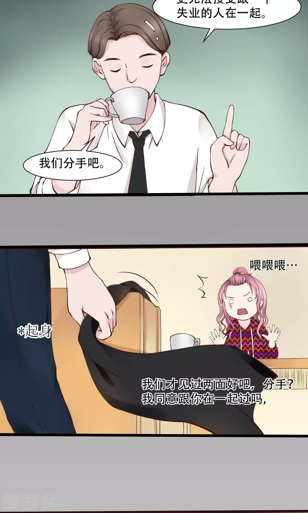 《看上你了不解释》漫画最新章节第1话免费下拉式在线观看章节第【9】张图片