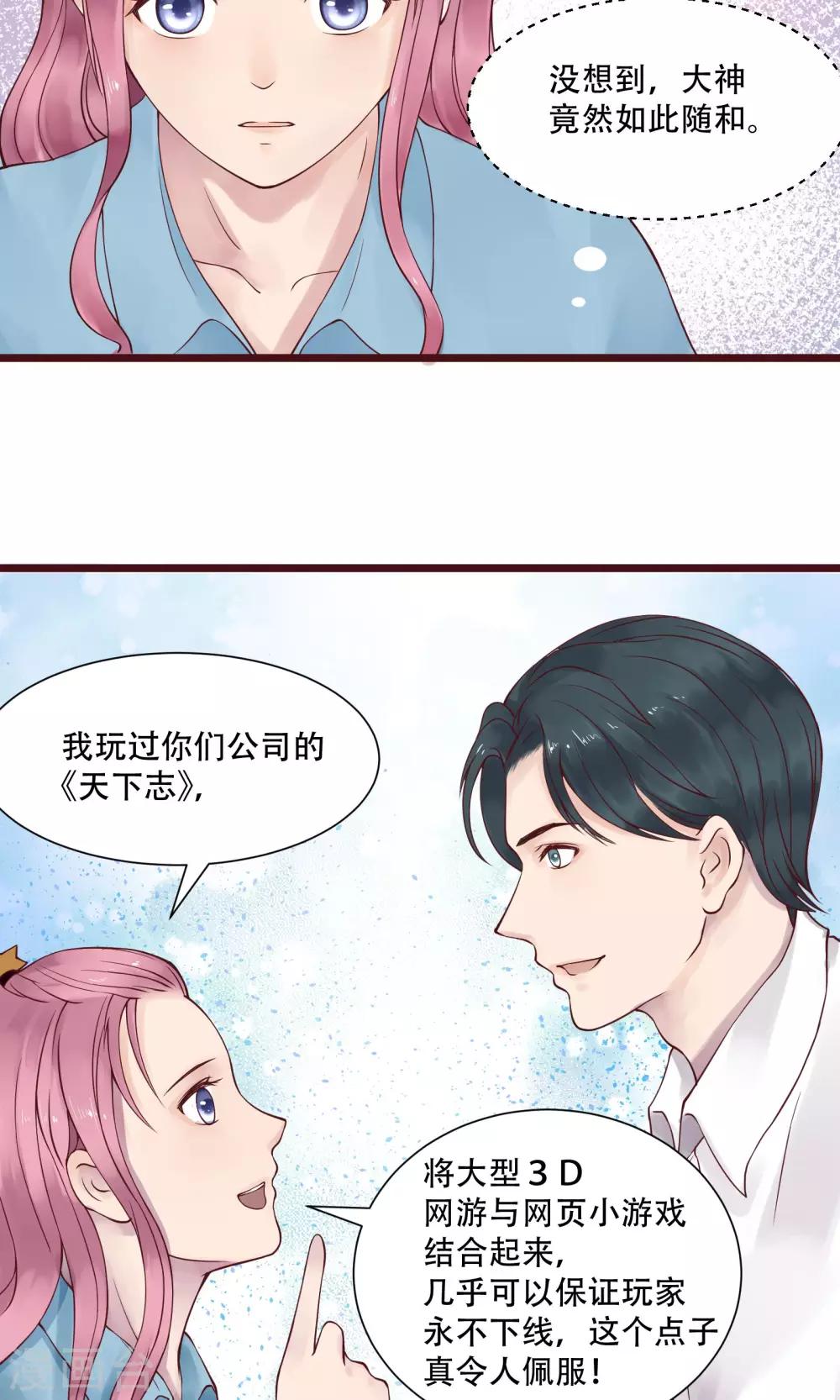 《看上你了不解释》漫画最新章节第2话免费下拉式在线观看章节第【16】张图片