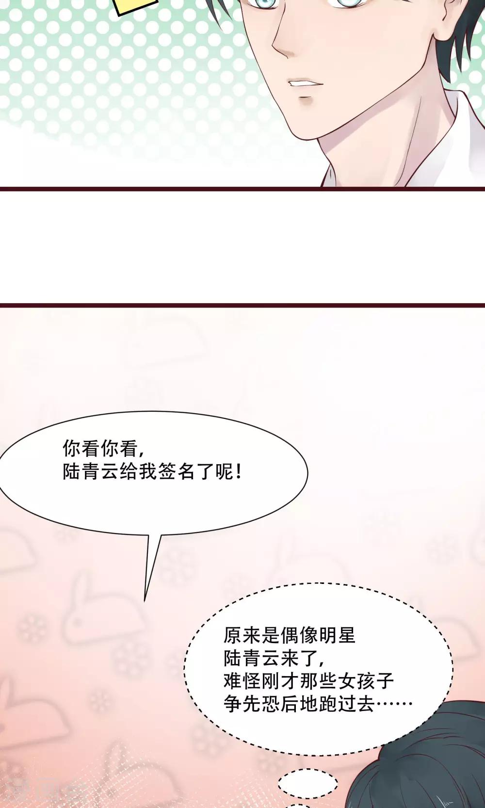 《看上你了不解释》漫画最新章节第2话免费下拉式在线观看章节第【18】张图片