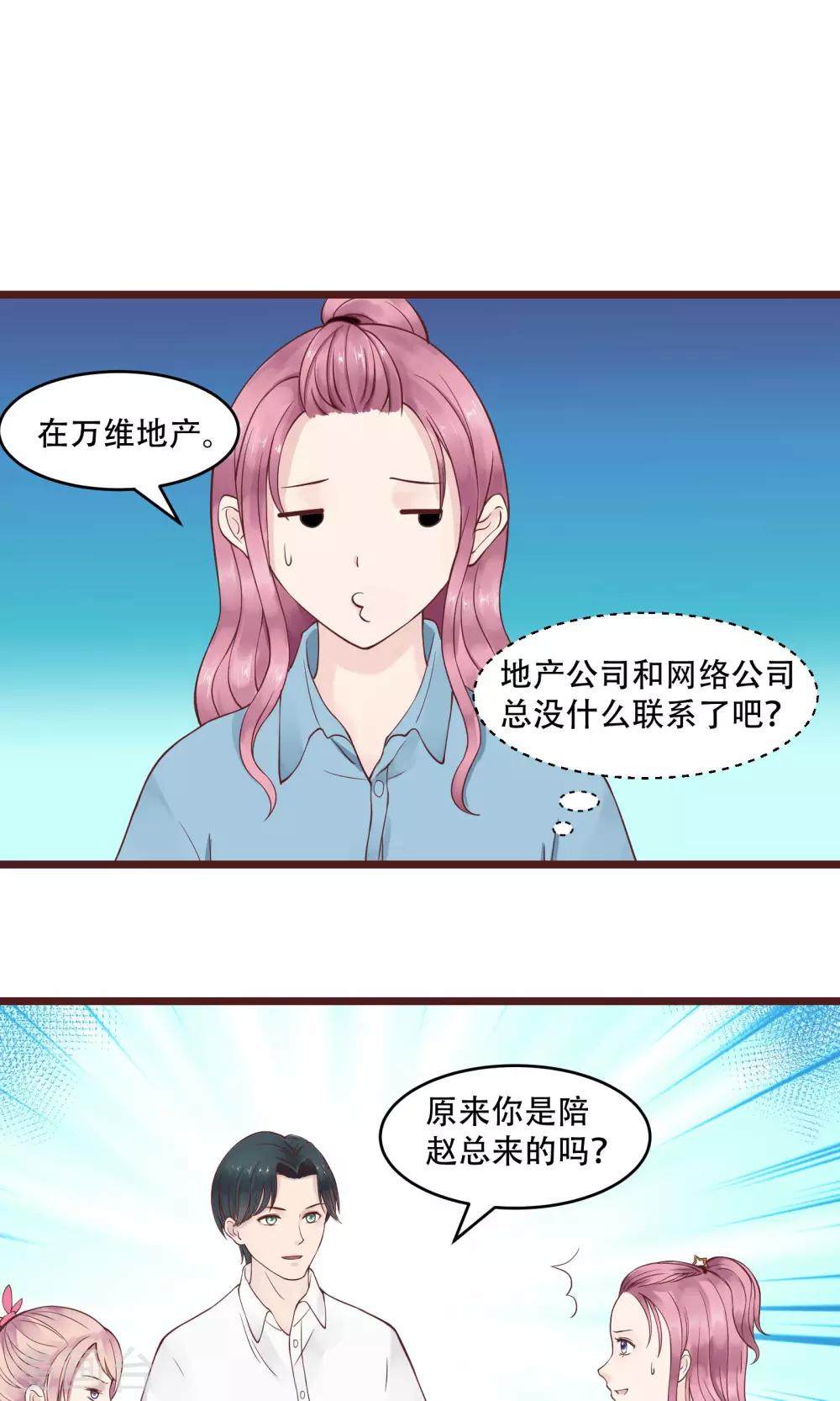 《看上你了不解释》漫画最新章节第2话免费下拉式在线观看章节第【25】张图片