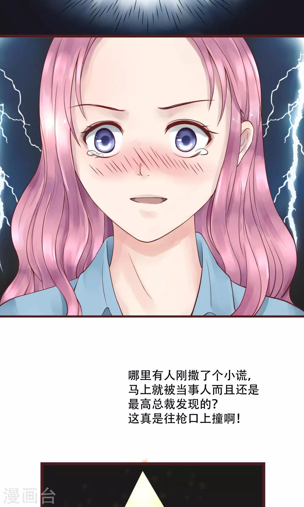 《看上你了不解释》漫画最新章节第2话免费下拉式在线观看章节第【28】张图片