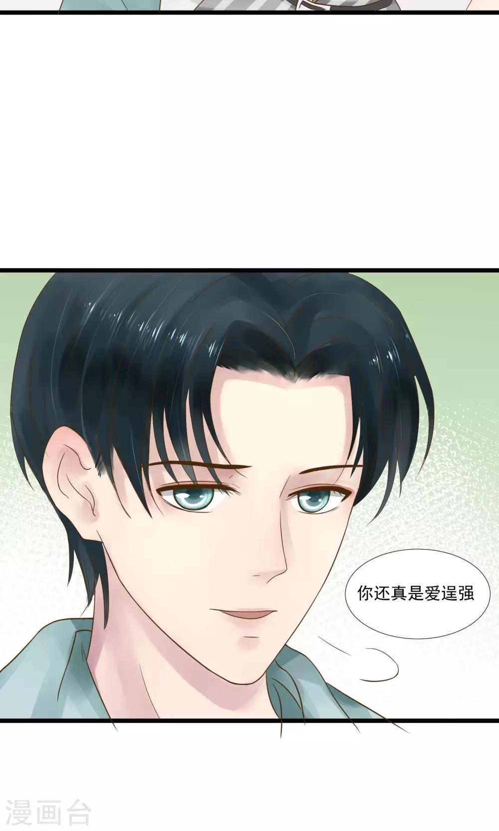 《看上你了不解释》漫画最新章节第11话免费下拉式在线观看章节第【22】张图片