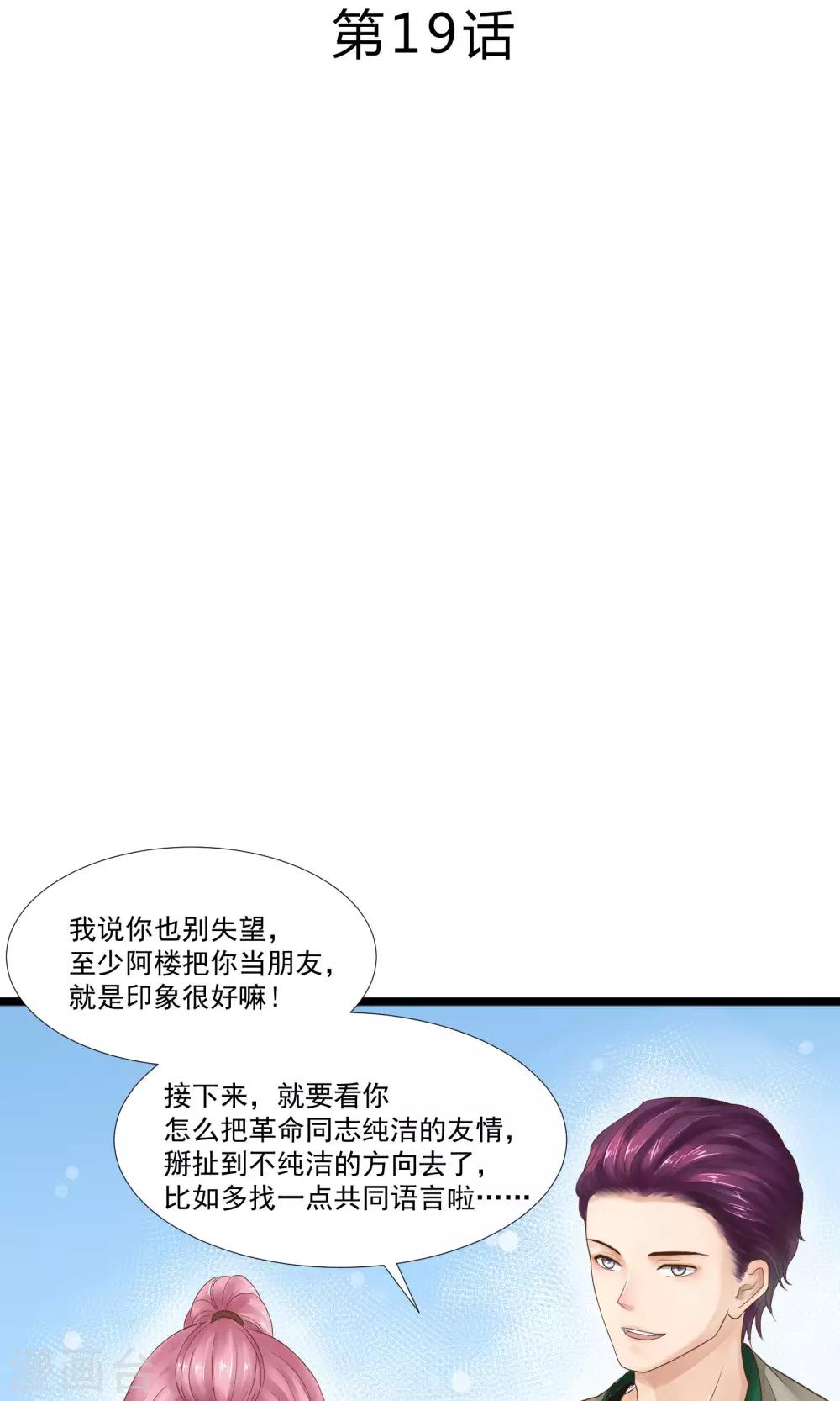 《看上你了不解释》漫画最新章节第19话免费下拉式在线观看章节第【2】张图片