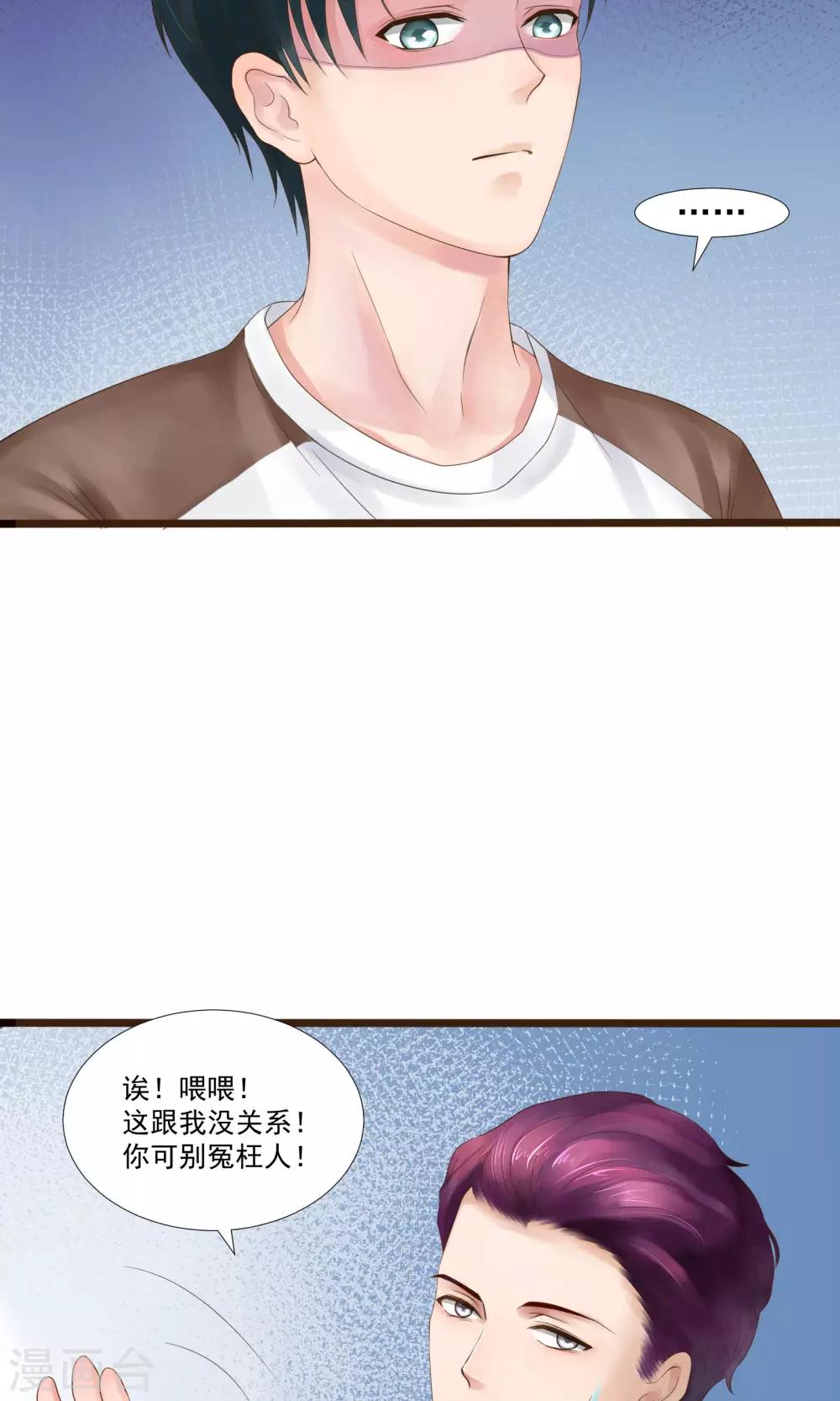 《看上你了不解释》漫画最新章节第19话免费下拉式在线观看章节第【20】张图片