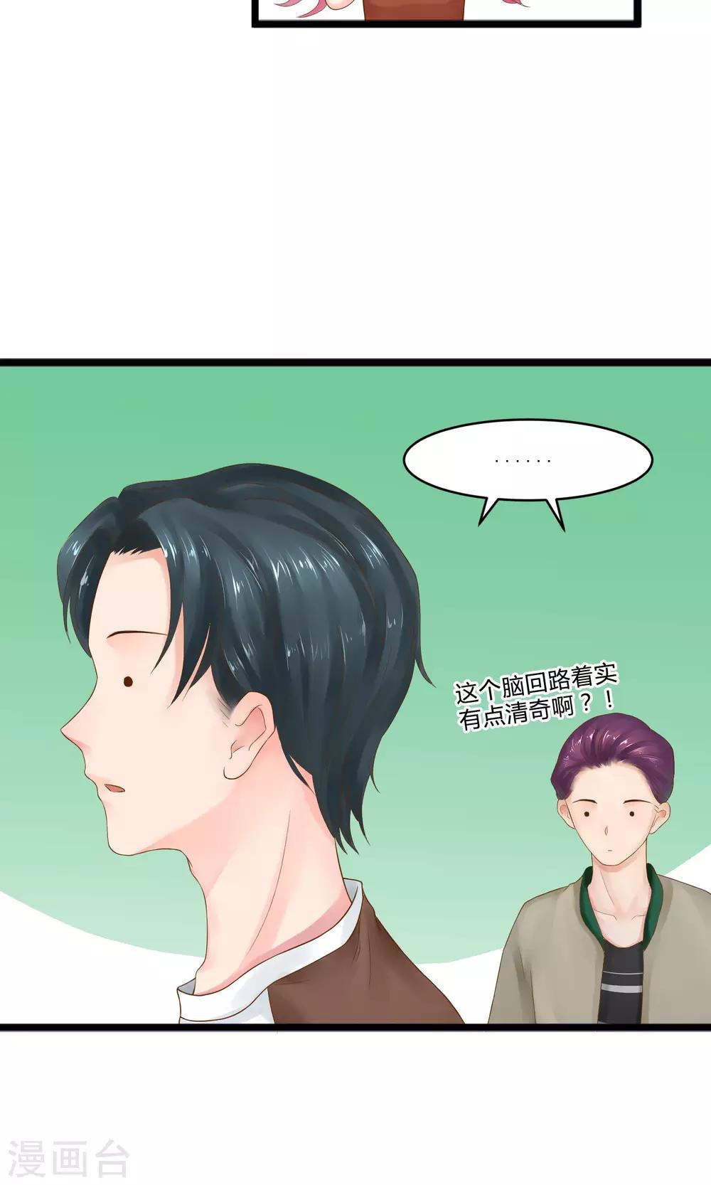 《看上你了不解释》漫画最新章节第19话免费下拉式在线观看章节第【31】张图片