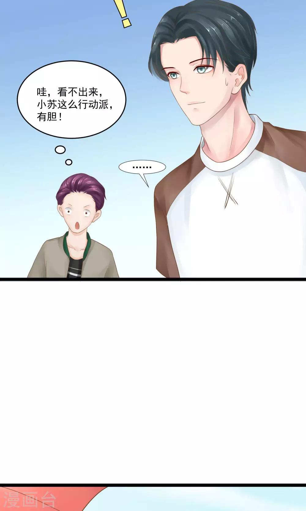 《看上你了不解释》漫画最新章节第19话免费下拉式在线观看章节第【38】张图片