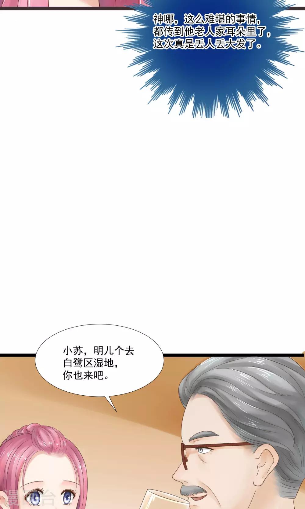 《看上你了不解释》漫画最新章节第20话免费下拉式在线观看章节第【29】张图片