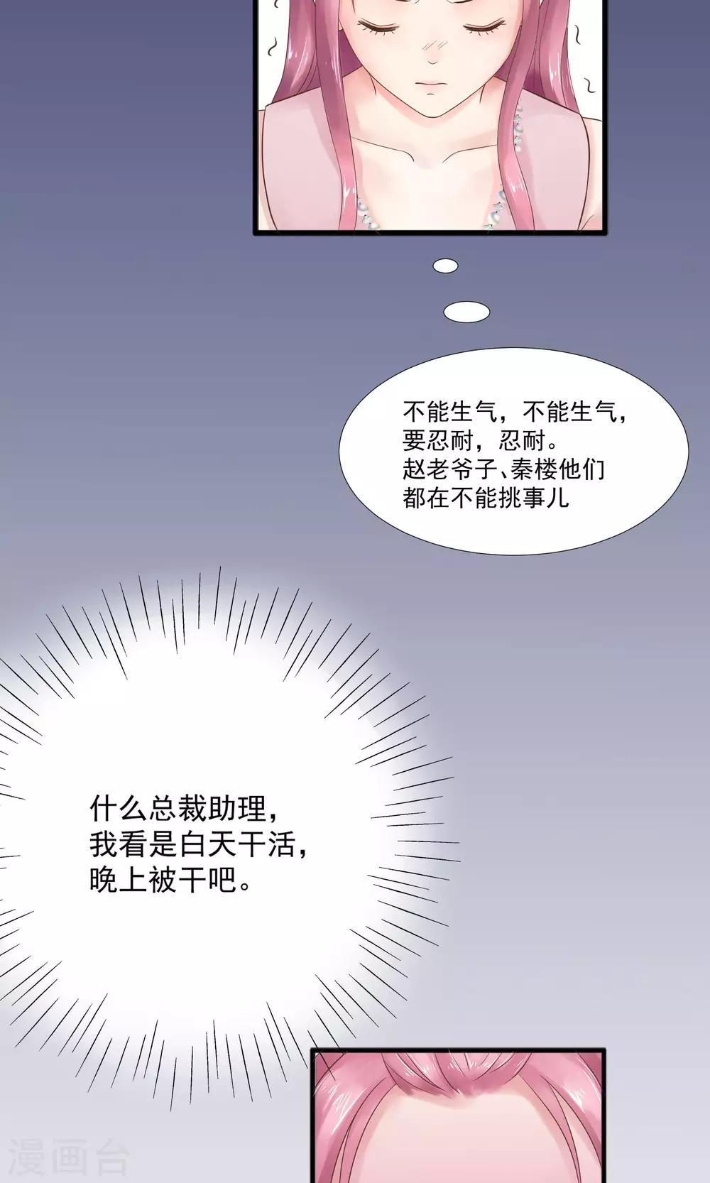 《看上你了不解释》漫画最新章节第20话免费下拉式在线观看章节第【35】张图片