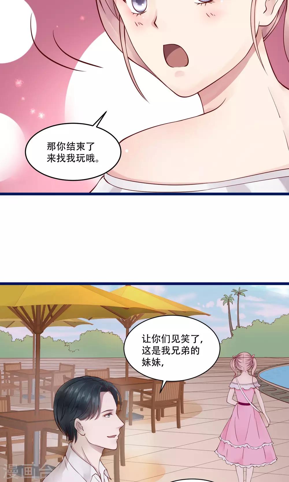 《看上你了不解释》漫画最新章节第3话免费下拉式在线观看章节第【17】张图片