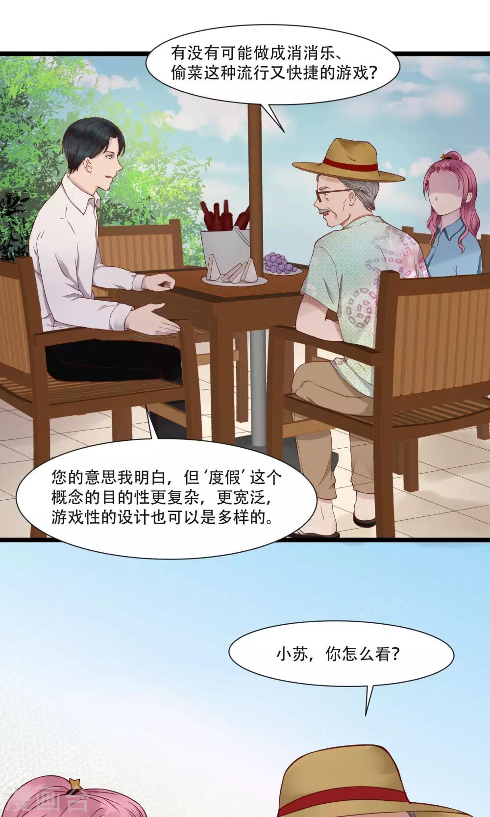 《看上你了不解释》漫画最新章节第3话免费下拉式在线观看章节第【20】张图片