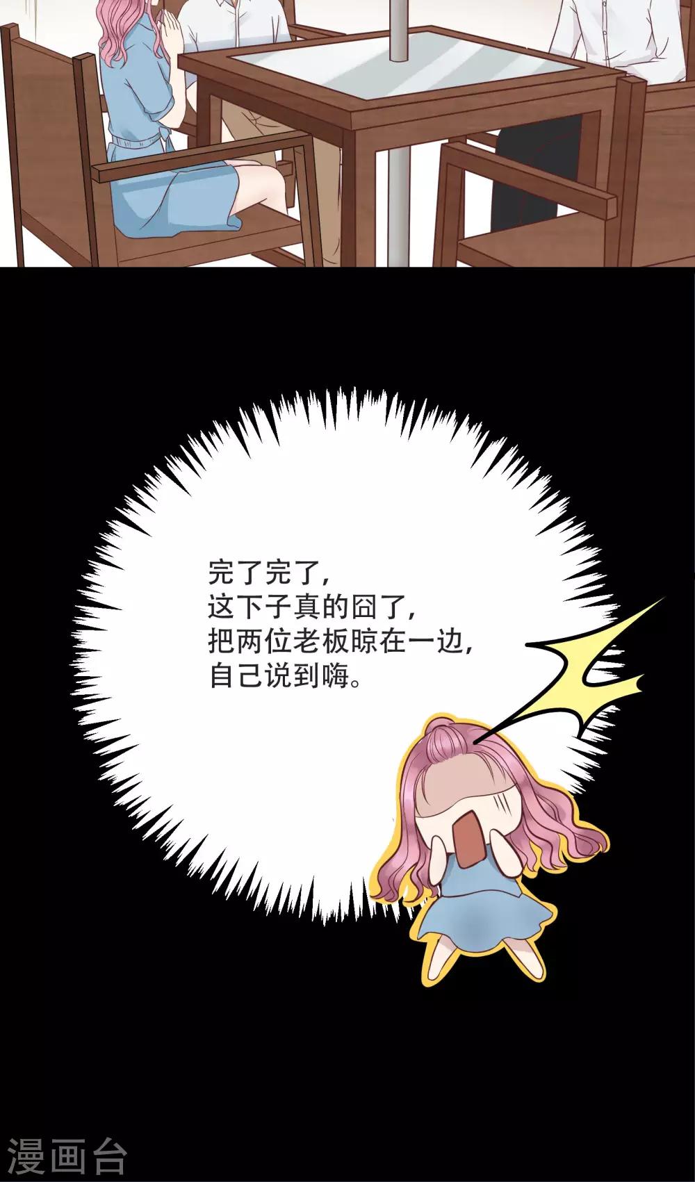 《看上你了不解释》漫画最新章节第3话免费下拉式在线观看章节第【27】张图片