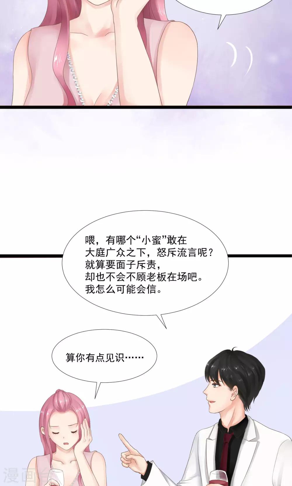 《看上你了不解释》漫画最新章节第21话免费下拉式在线观看章节第【24】张图片