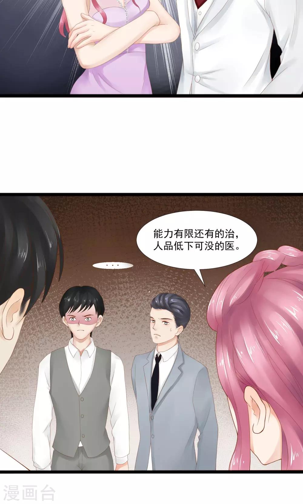 《看上你了不解释》漫画最新章节第21话免费下拉式在线观看章节第【4】张图片