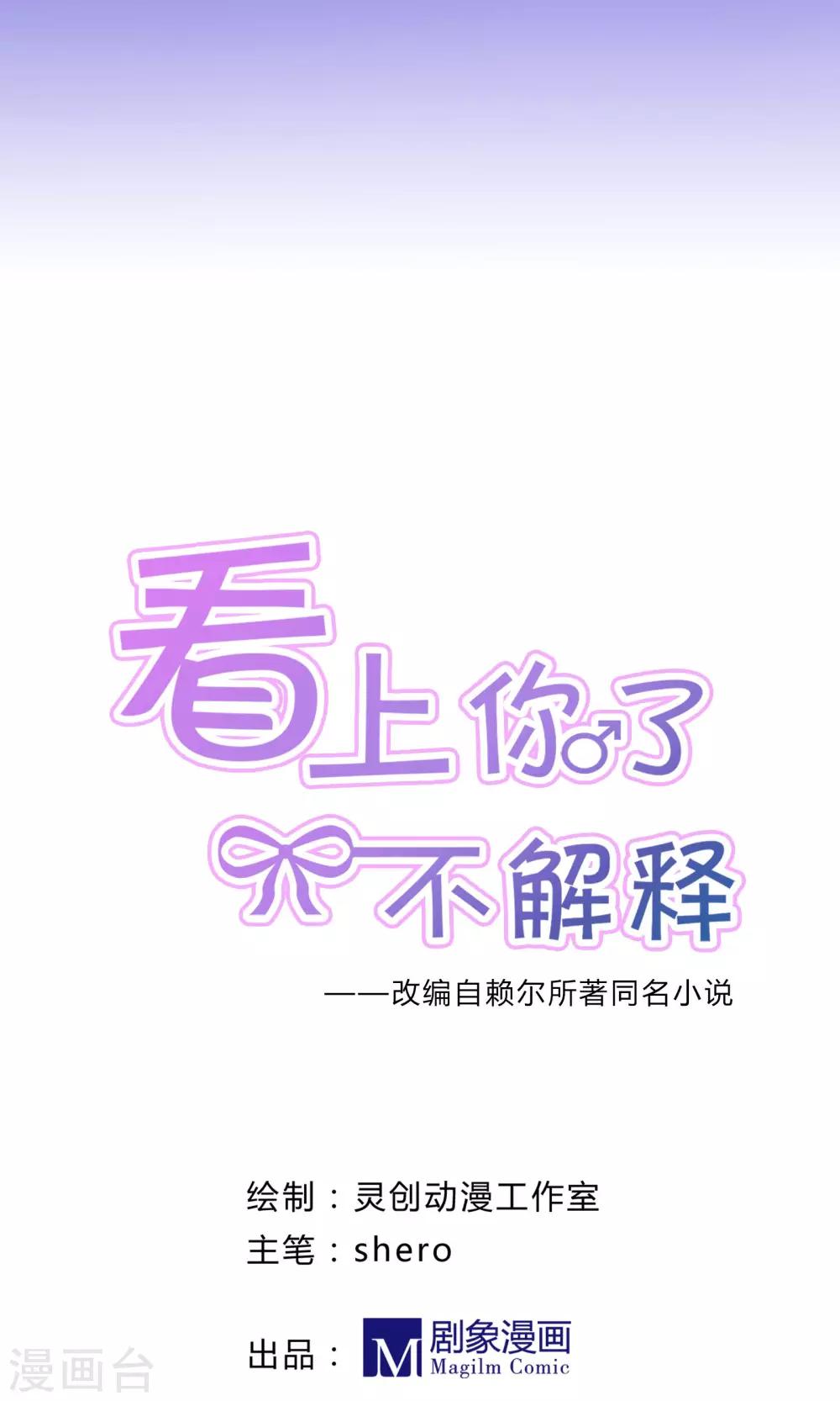 《看上你了不解释》漫画最新章节第22话免费下拉式在线观看章节第【18】张图片