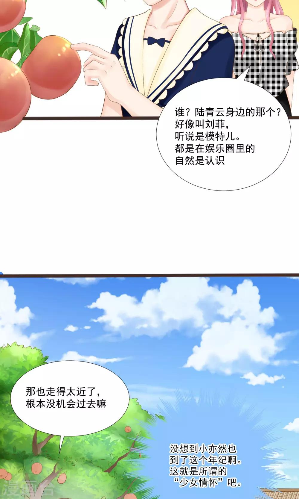 《看上你了不解释》漫画最新章节第24话免费下拉式在线观看章节第【18】张图片