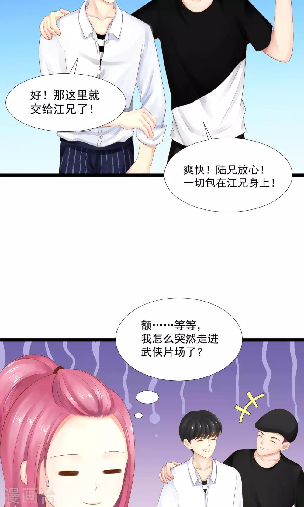 《看上你了不解释》漫画最新章节第25话免费下拉式在线观看章节第【15】张图片