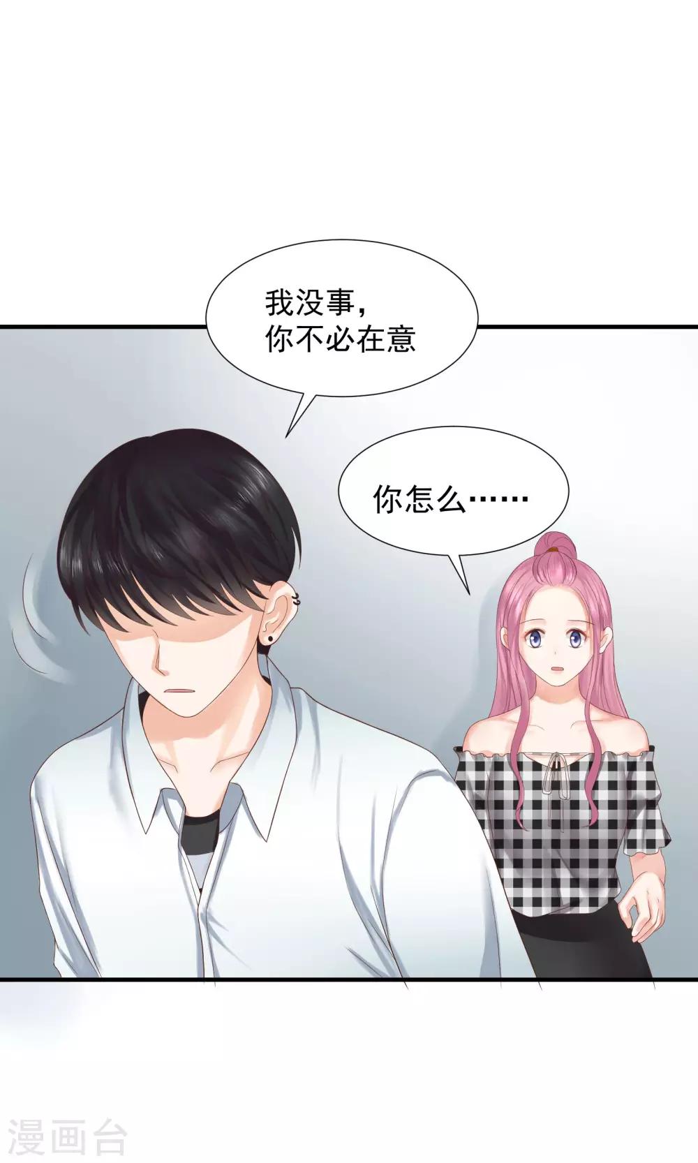 《看上你了不解释》漫画最新章节第30话免费下拉式在线观看章节第【16】张图片