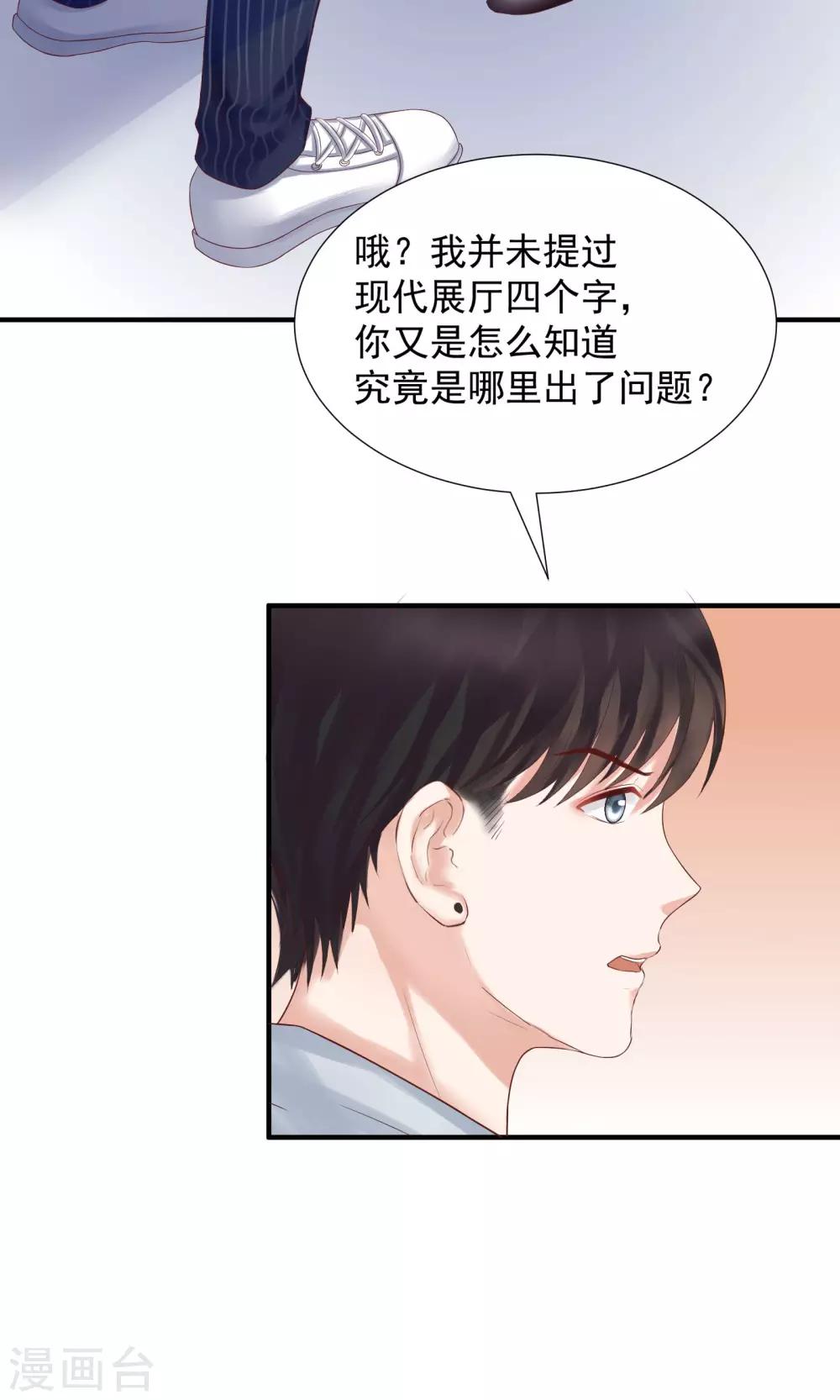 《看上你了不解释》漫画最新章节第30话免费下拉式在线观看章节第【24】张图片