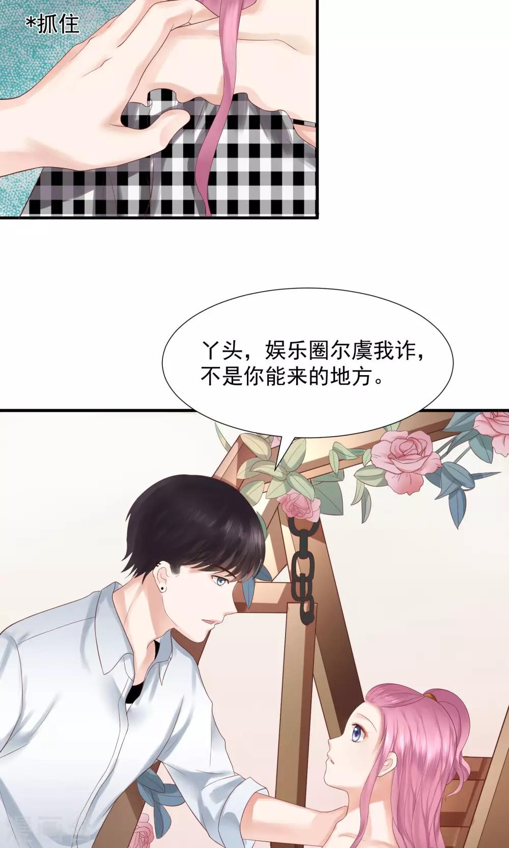 《看上你了不解释》漫画最新章节第30话免费下拉式在线观看章节第【38】张图片