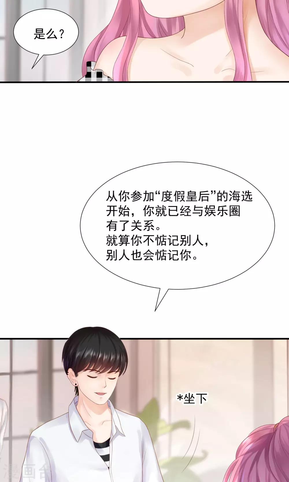 《看上你了不解释》漫画最新章节第30话免费下拉式在线观看章节第【40】张图片