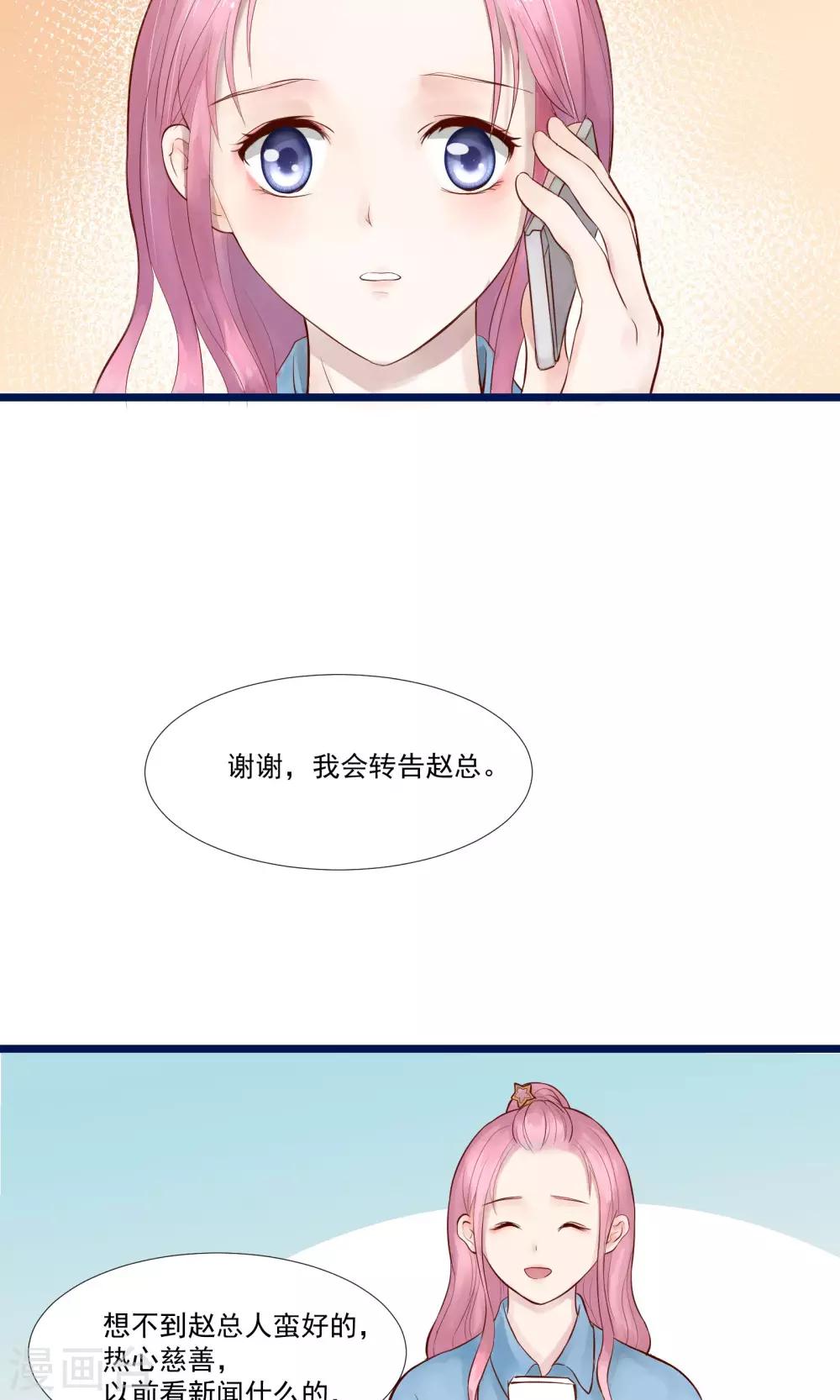 《看上你了不解释》漫画最新章节第4话免费下拉式在线观看章节第【13】张图片