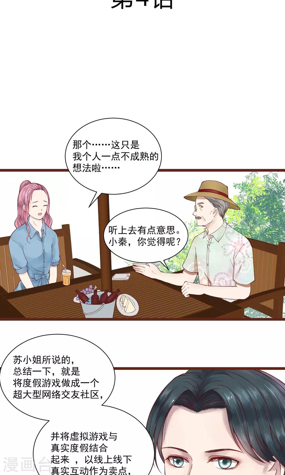 《看上你了不解释》漫画最新章节第4话免费下拉式在线观看章节第【2】张图片