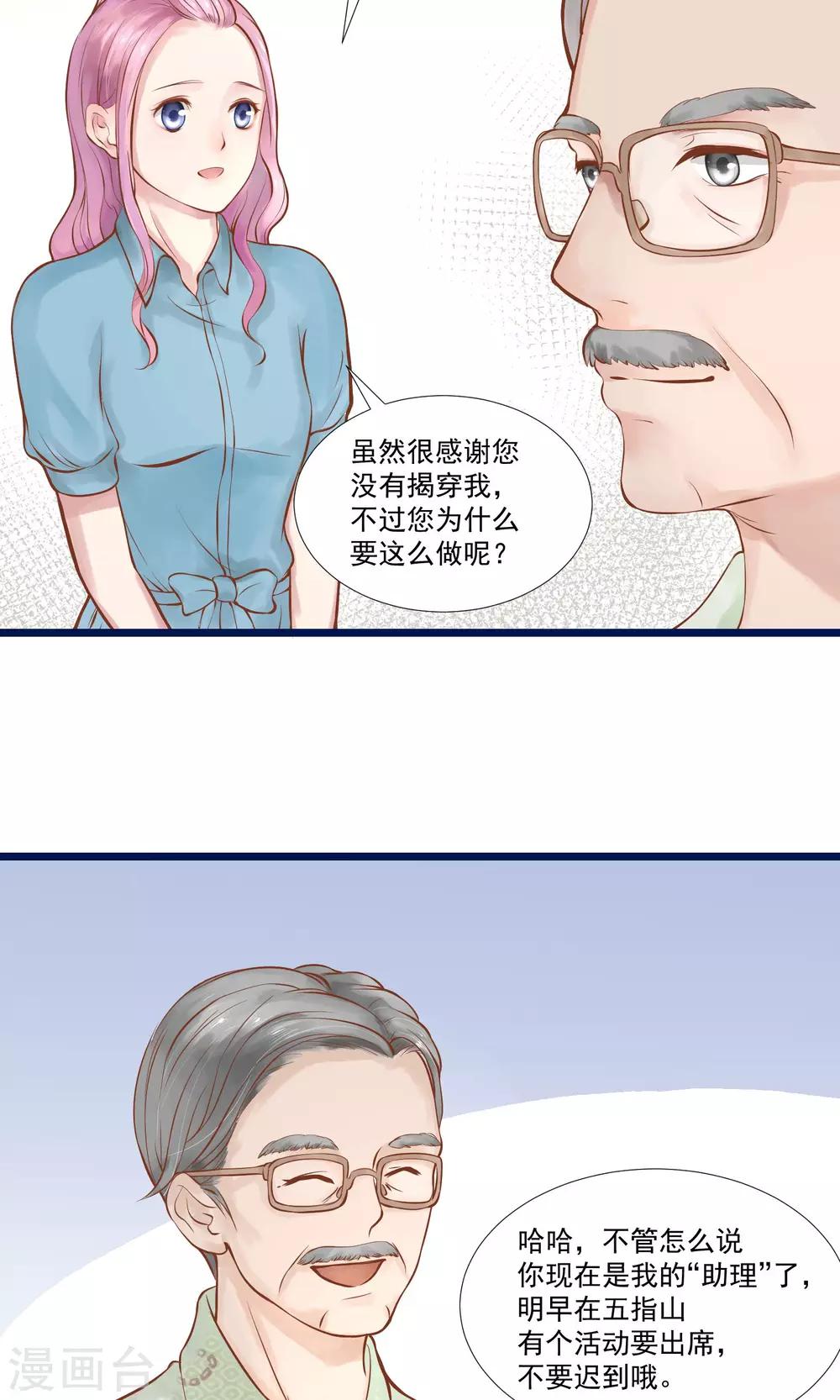 《看上你了不解释》漫画最新章节第4话免费下拉式在线观看章节第【24】张图片