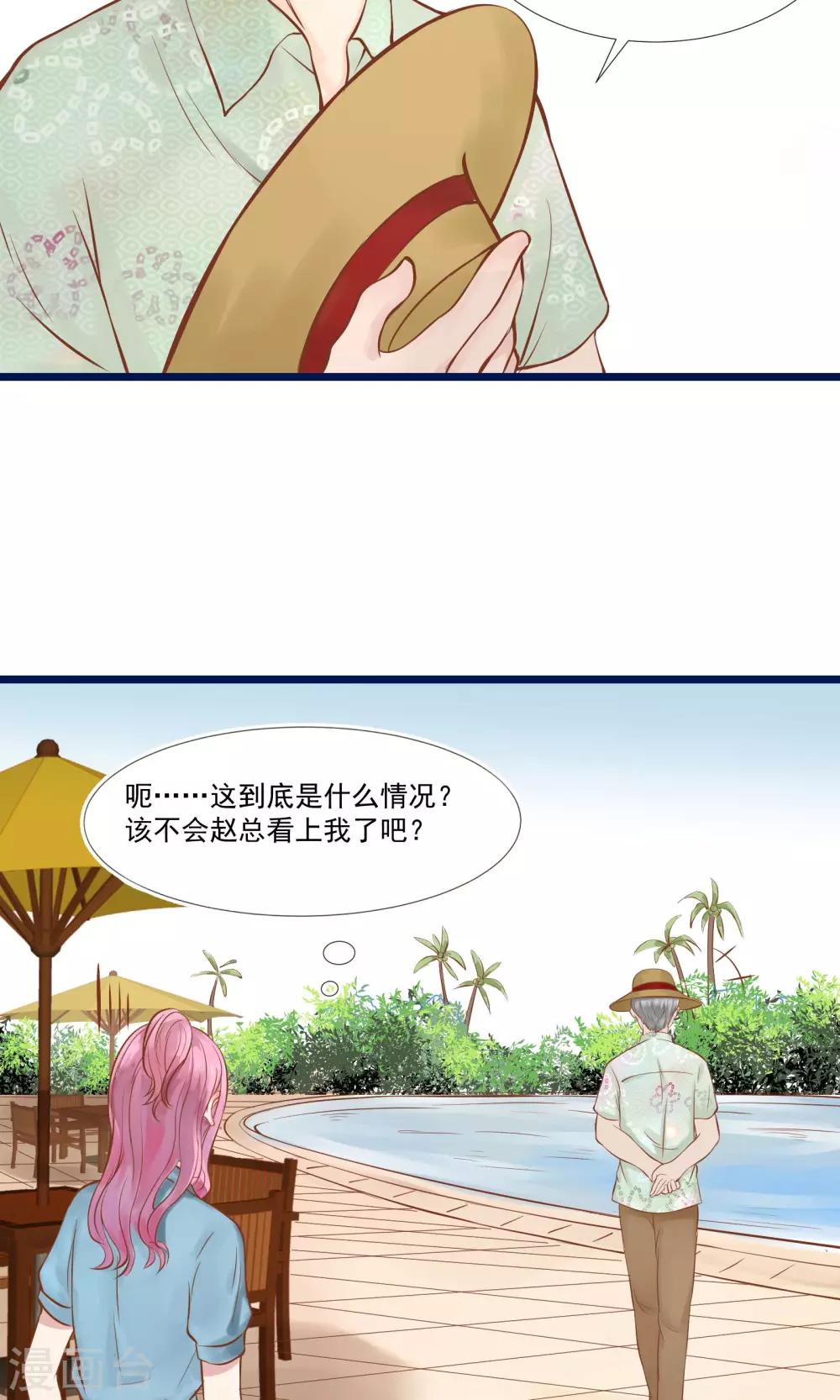 《看上你了不解释》漫画最新章节第4话免费下拉式在线观看章节第【25】张图片