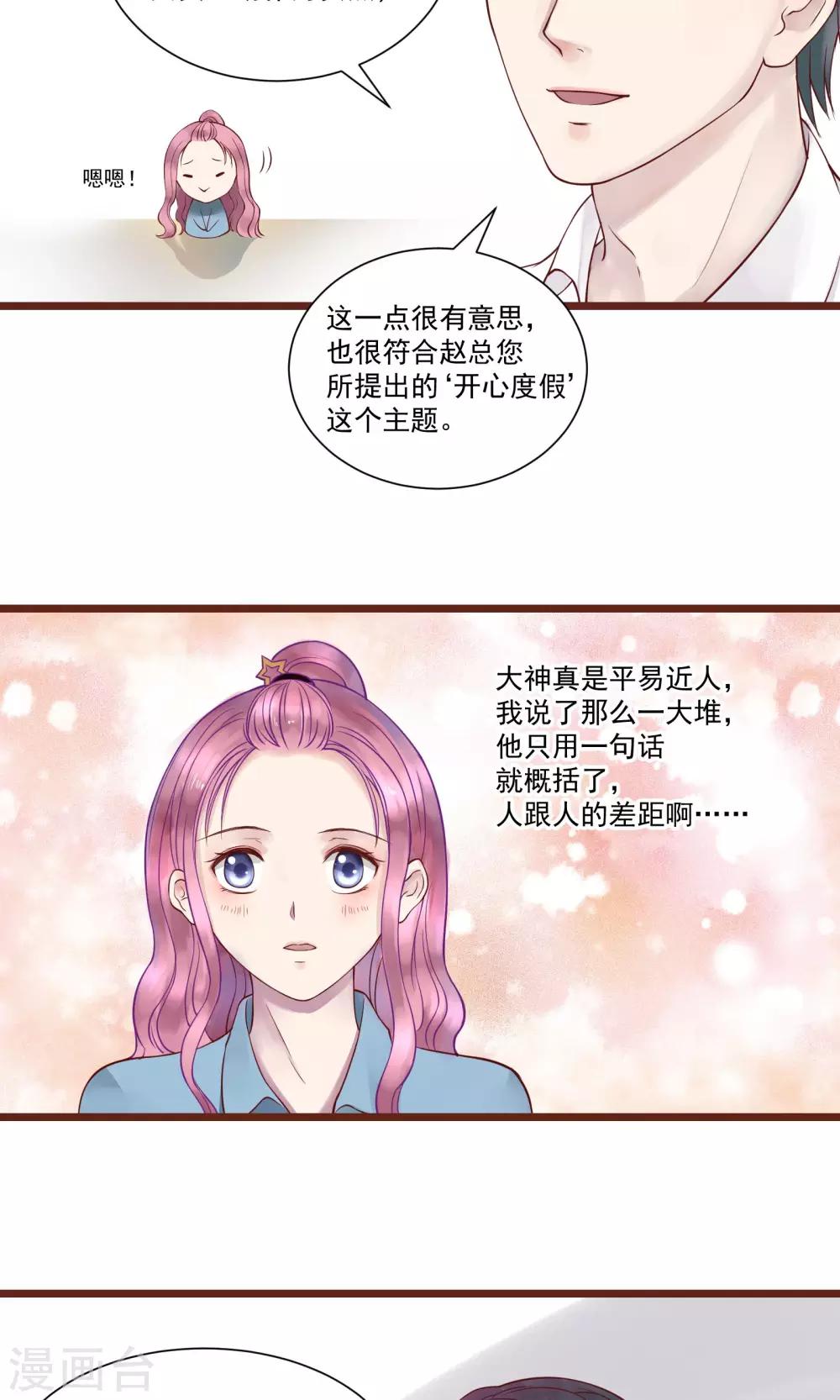 《看上你了不解释》漫画最新章节第4话免费下拉式在线观看章节第【3】张图片