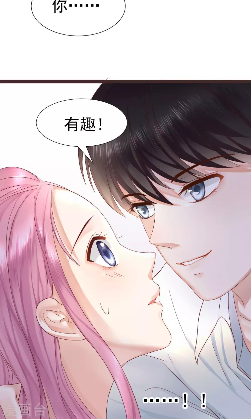 《看上你了不解释》漫画最新章节第31话免费下拉式在线观看章节第【10】张图片