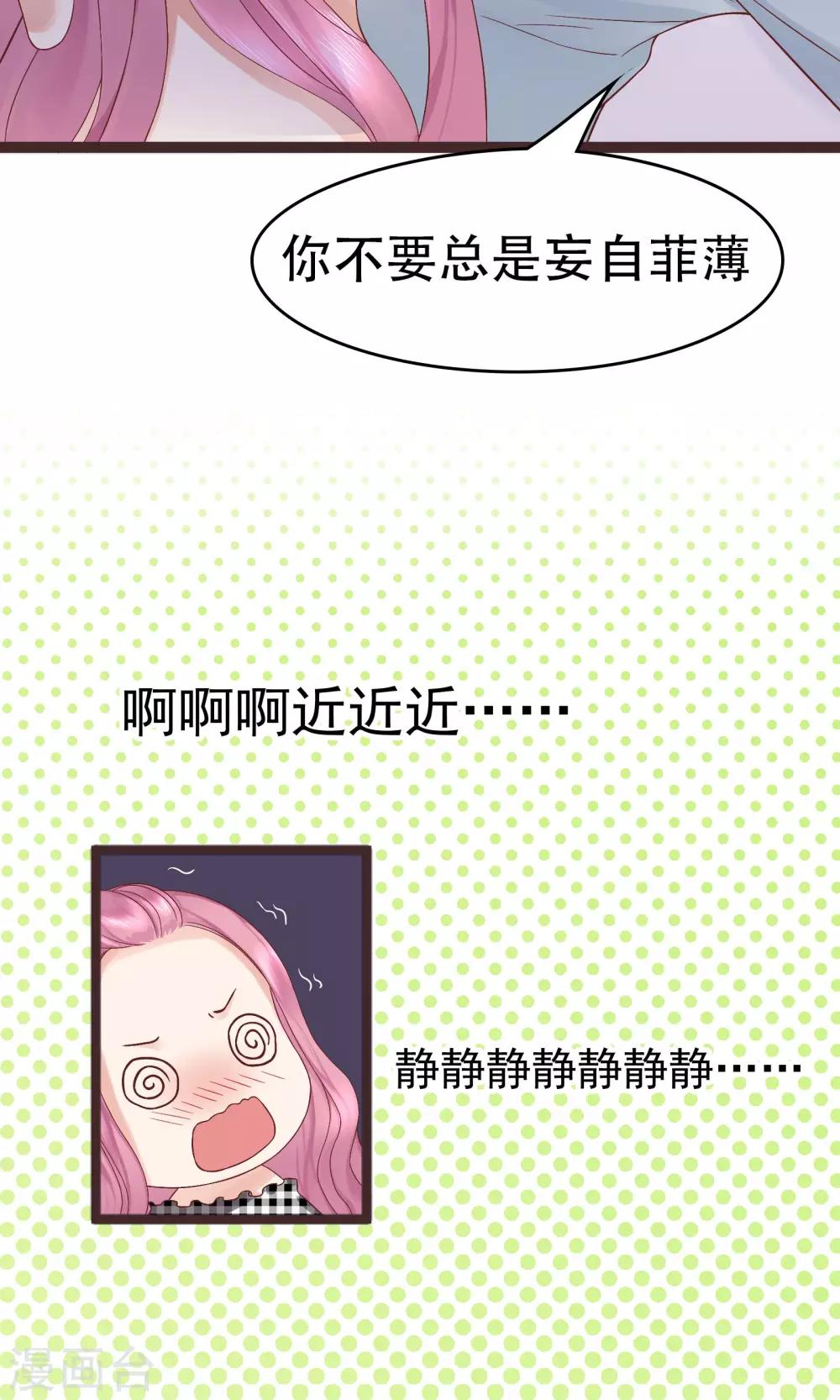 《看上你了不解释》漫画最新章节第31话免费下拉式在线观看章节第【11】张图片