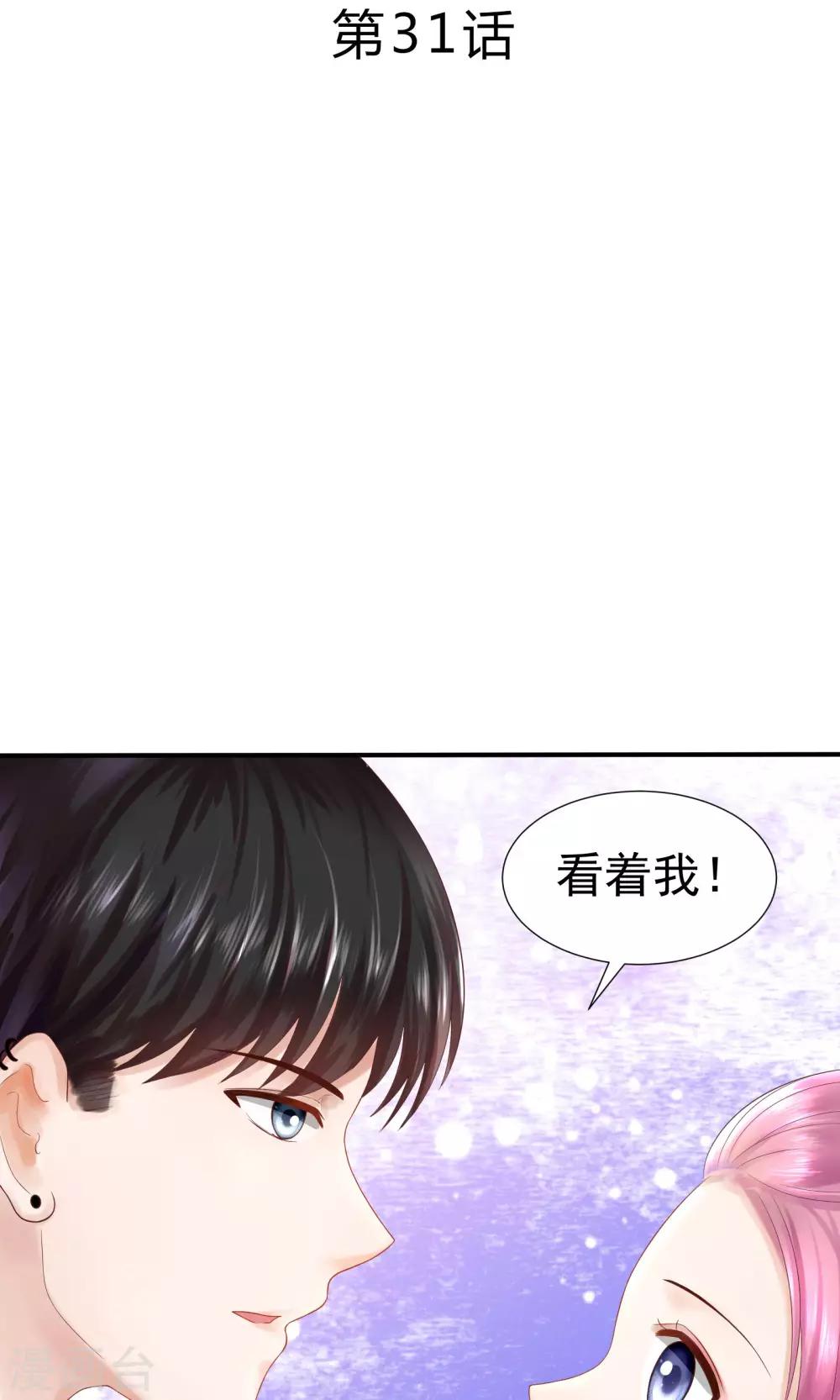 《看上你了不解释》漫画最新章节第31话免费下拉式在线观看章节第【2】张图片