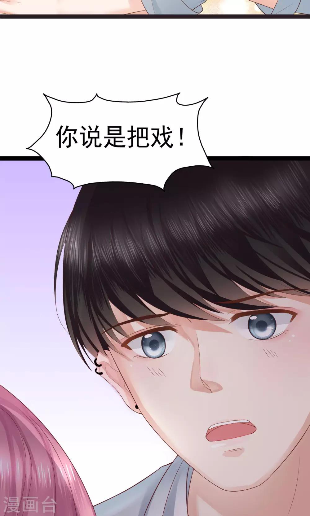 《看上你了不解释》漫画最新章节第31话免费下拉式在线观看章节第【25】张图片