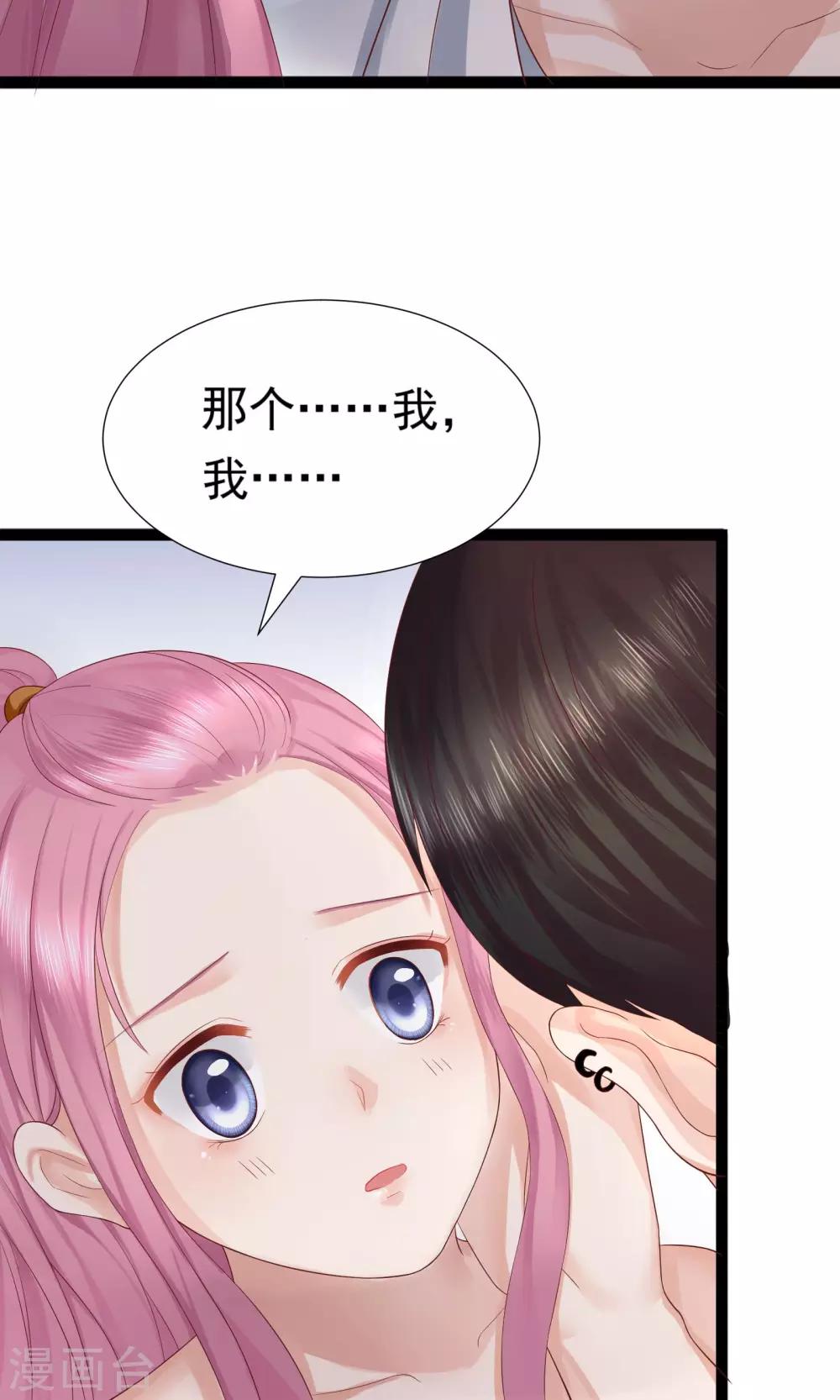 《看上你了不解释》漫画最新章节第31话免费下拉式在线观看章节第【26】张图片