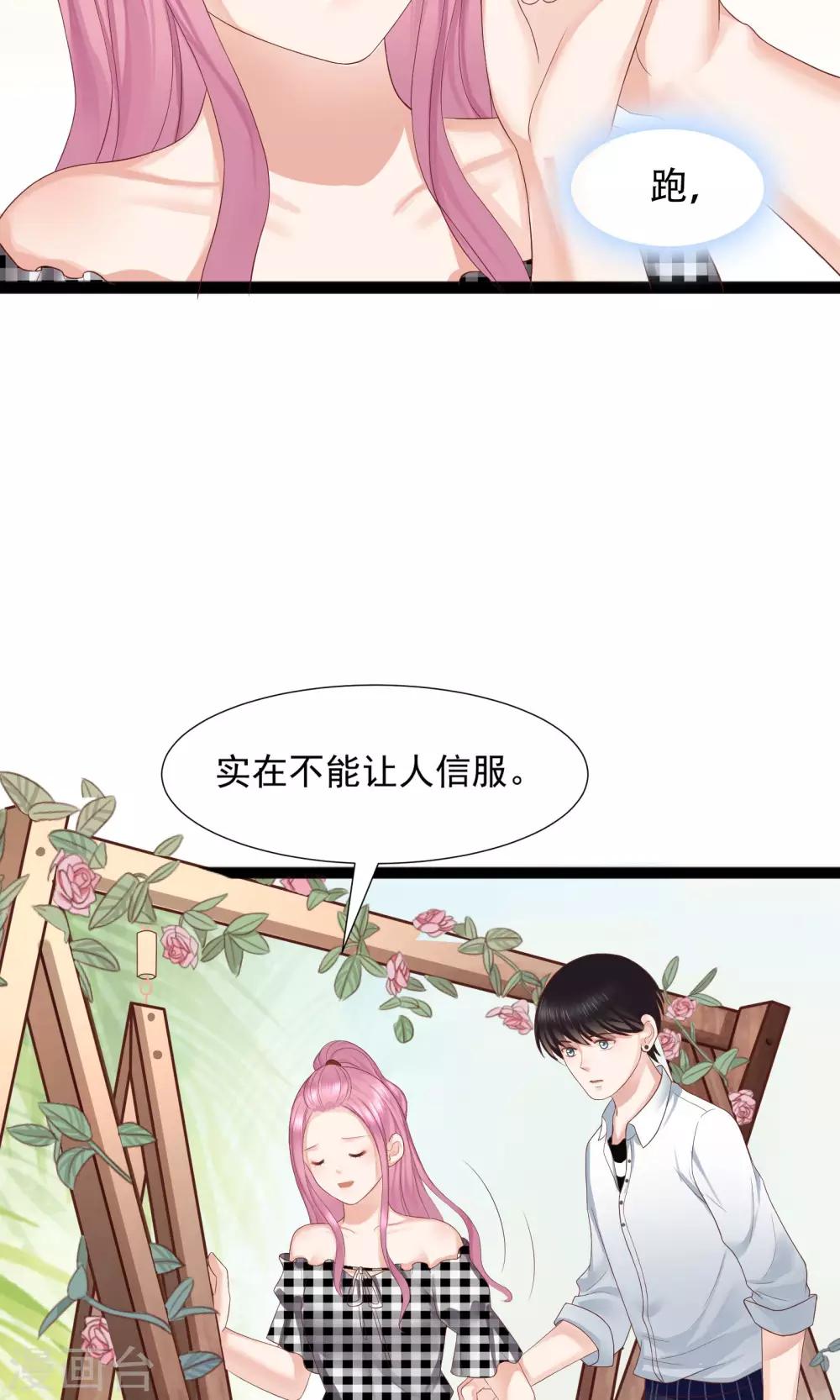 《看上你了不解释》漫画最新章节第31话免费下拉式在线观看章节第【30】张图片