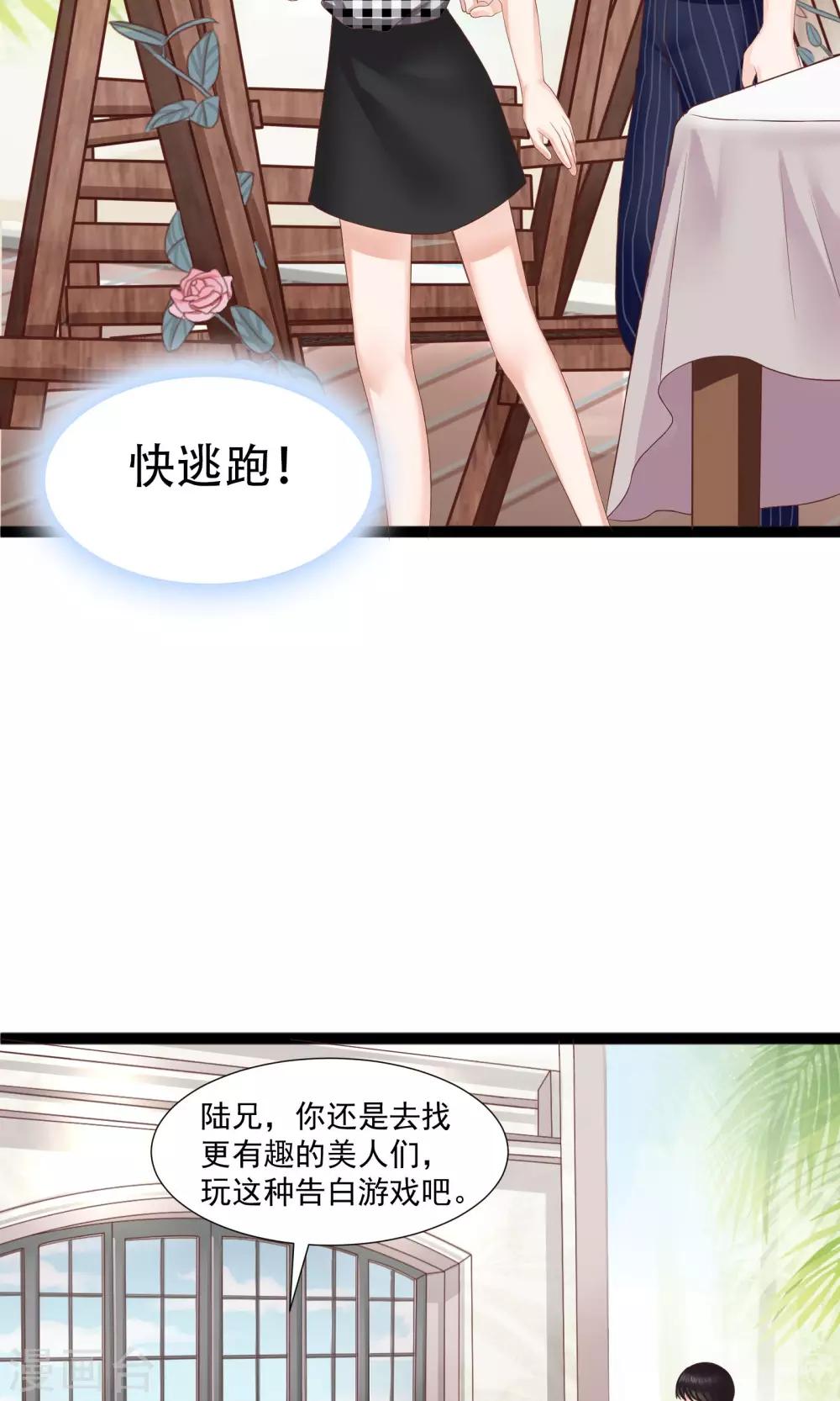 《看上你了不解释》漫画最新章节第31话免费下拉式在线观看章节第【31】张图片